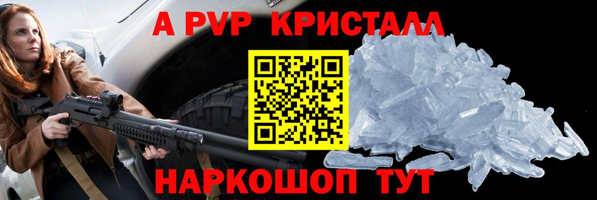 Alpha PVP Crystall Люберцы