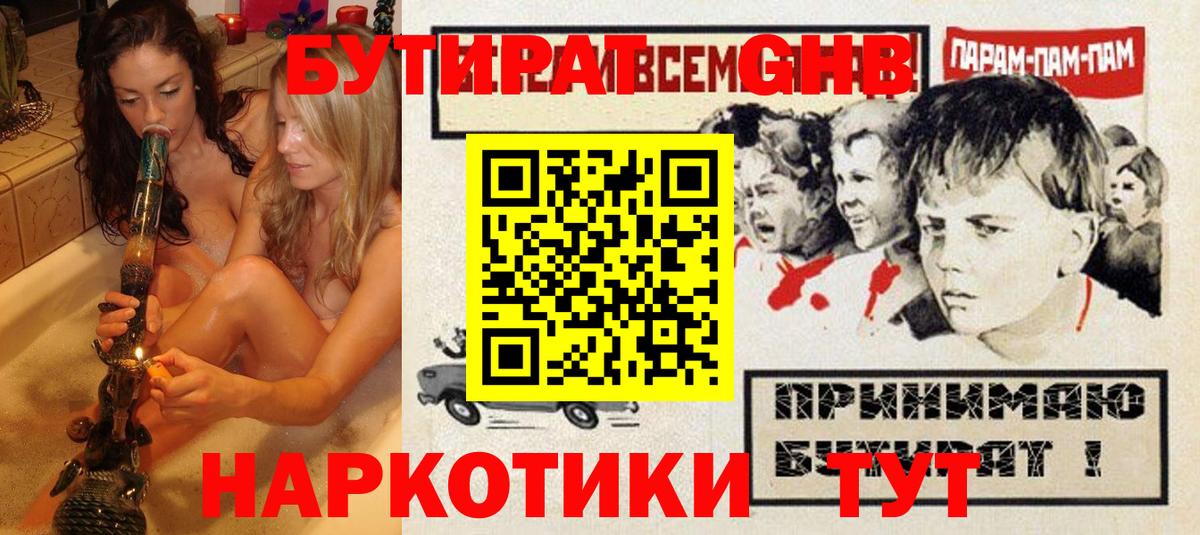 БУТИРАТ бутандиол Люберцы