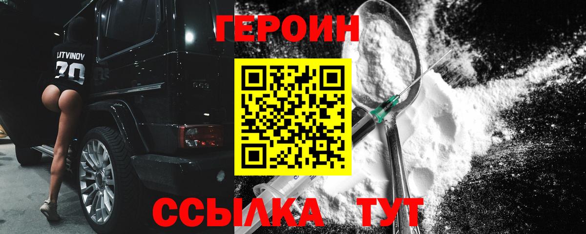 ГЕРОИН белый  Вход с VPN  Люберцы 