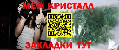 мяу мяу кристалл Шебекино