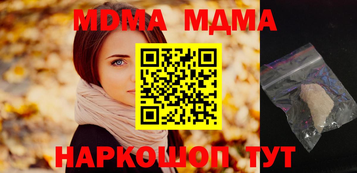МДМА Molly  МДМА crystal  Вход с VPN  Люберцы 